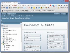 glassfish_admin_from_remotehost