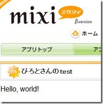 mixi_app_hw
