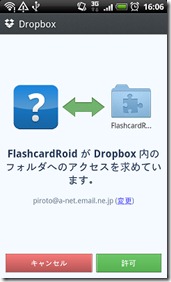 android_dropbox04