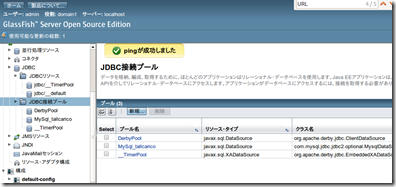 gf_jdbc_pool_success