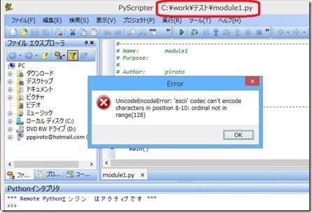 pyscripter_encode_err01