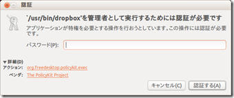 ubuntu_dropbox_error