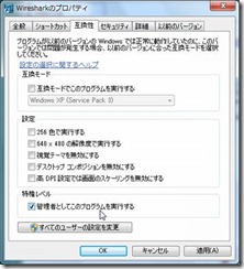 wireshark_win702