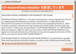 ubuntu_restricted_extras_eula