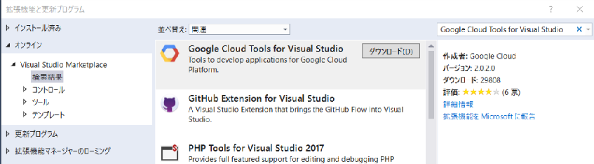 0575 google cloud tools for vs.png
