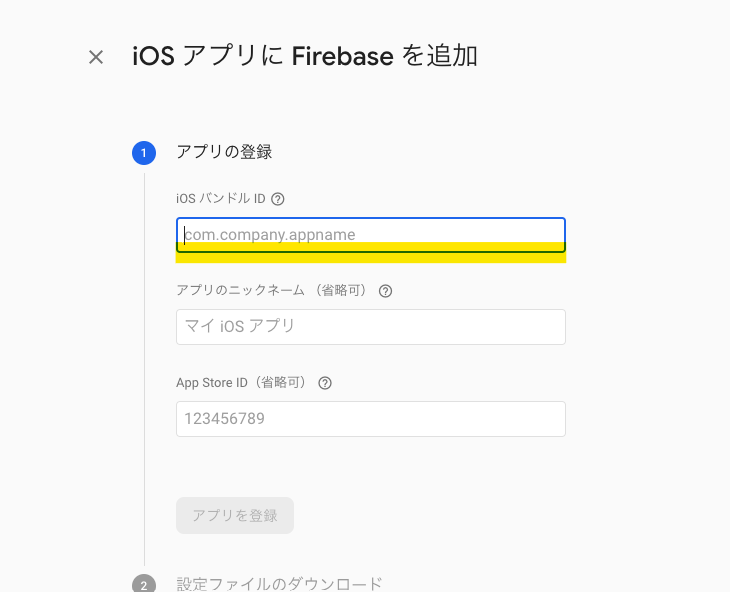 Ios firebase.png