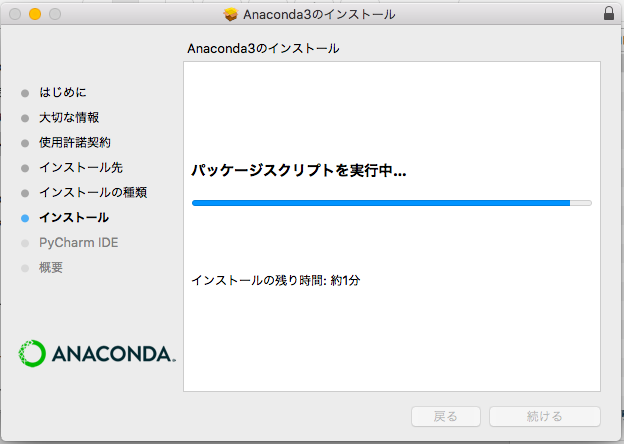 ファイル:Anaconda install mac.png