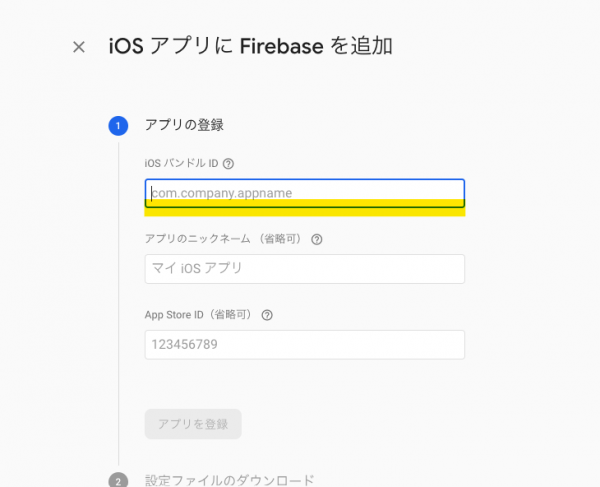 Ios firebase.png