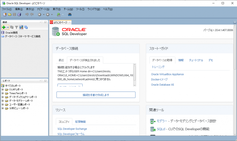 ファイル:Oracle sql dev.png