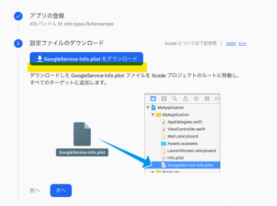 Google service info plist.png