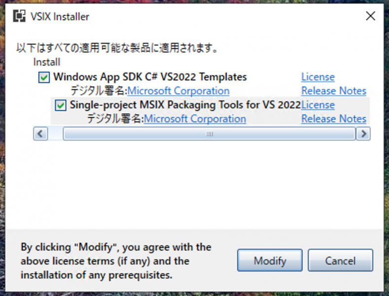 ファイル:Winui vsix install.png