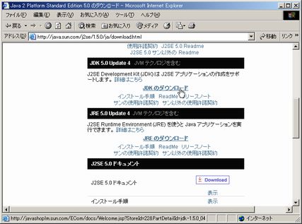 Java 2 Platform Standard Edition 5.0 �̃_�E�����[�h