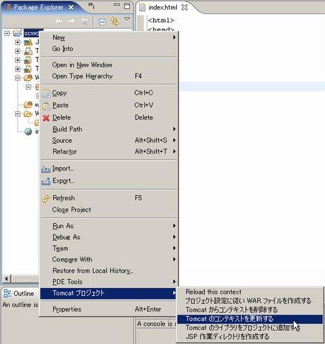 Tomcat�R���e�L�X�g�̍X�V