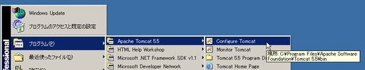 �v���O���� > Apache Tomcat 5.5 > Configure Tomcat